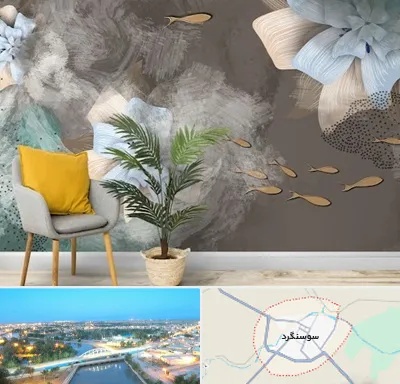 فروشگاه کاغذ دیواری در سوسنگرد