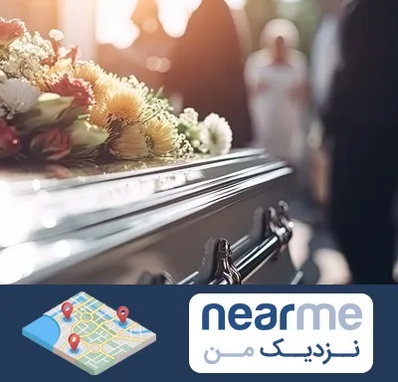 تشریفات مجالس ختم در نزدیک من