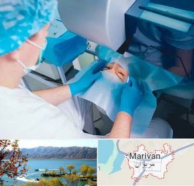 دکتر عمل لازک چشم در مریوان