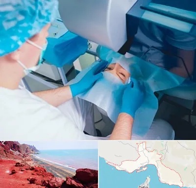 دکتر عمل لازک چشم در هرمزگان