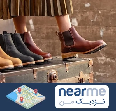 کفش چرم زنانه در نزدیک من