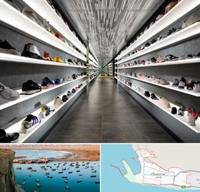 عمده فروشی کفش در چابهار