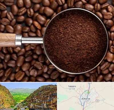 آسیاب قهوه در کامیاران