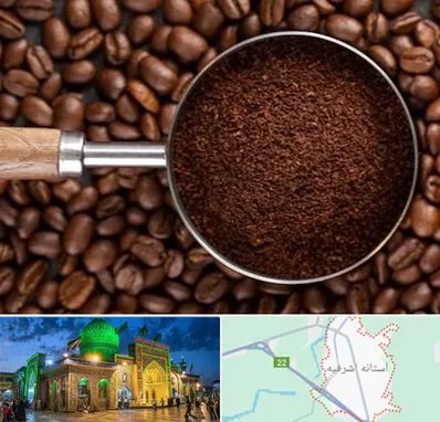 آسیاب قهوه در آستانه اشرفیه