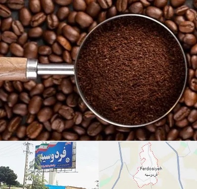 آسیاب قهوه در فردوسیه شهریار