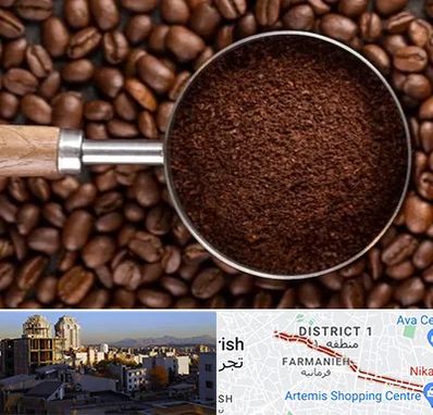 آسیاب قهوه در فرمانیه 