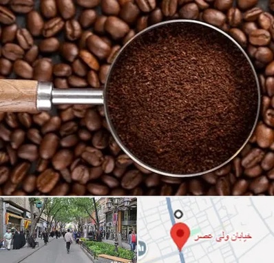 آسیاب قهوه در ولیعصر شهریار