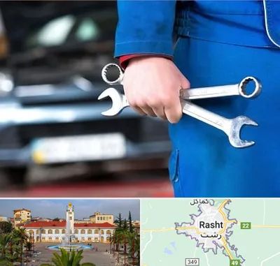 تعمیرگاه خودرو در رشت