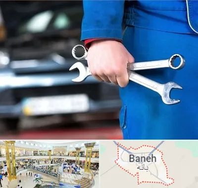 تعمیرگاه خودرو در بانه
