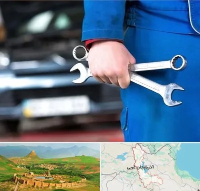تعمیرگاه خودرو در آذربایجان غربی