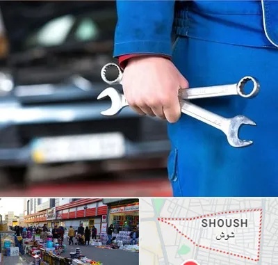 تعمیرگاه خودرو در شوش
