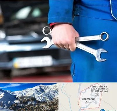 تعمیرگاه خودرو در شمشک