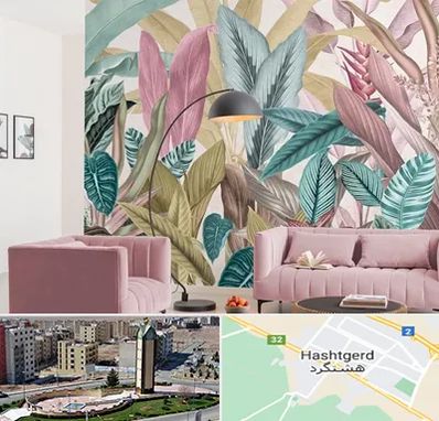 کاغذ دیواری ارزان در هشتگرد