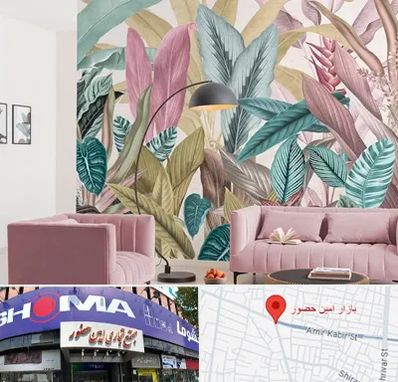 کاغذ دیواری ارزان در امین حضور