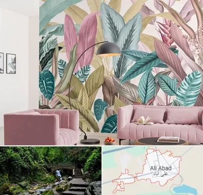 کاغذ دیواری ارزان در علی آباد کتول