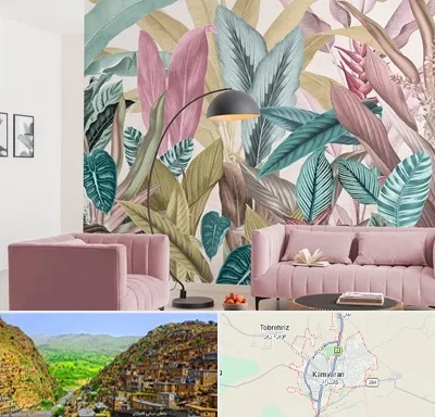 کاغذ دیواری ارزان در کامیاران
