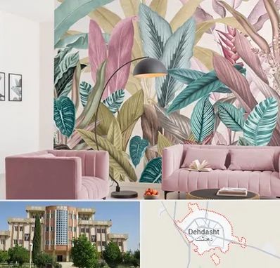 کاغذ دیواری ارزان در دهدشت