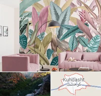 کاغذ دیواری ارزان در کوهدشت