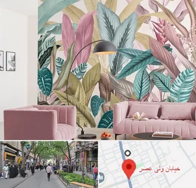 کاغذ دیواری ارزان در ولیعصر شهریار