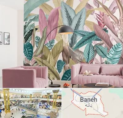 کاغذ دیواری ارزان در بانه