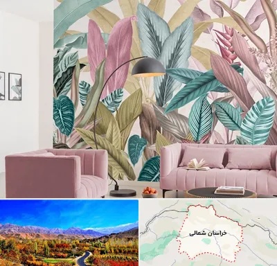 کاغذ دیواری ارزان در خراسان شمالی