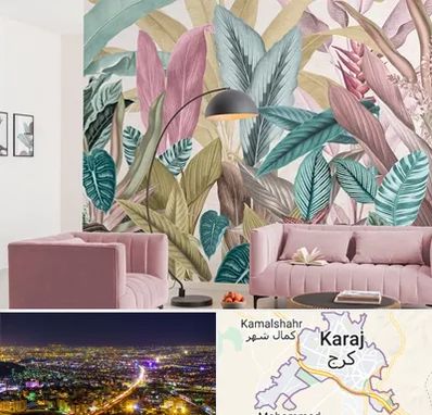 کاغذ دیواری ارزان در کرج