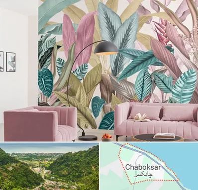 کاغذ دیواری ارزان در چابکسر