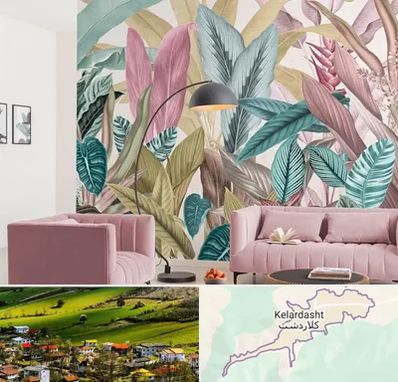 کاغذ دیواری ارزان در کلاردشت