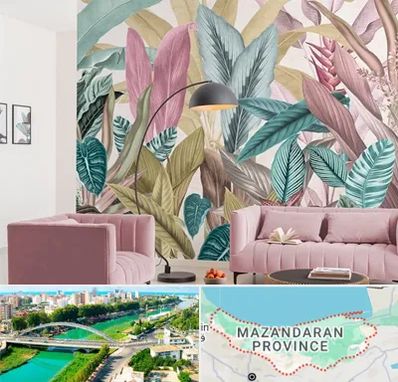 کاغذ دیواری ارزان در مازندران