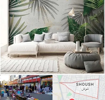 وارد کننده کاغذ دیواری در شوش
