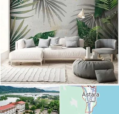 وارد کننده کاغذ دیواری در آستارا