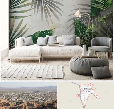 وارد کننده کاغذ دیواری در اسفراین