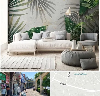 وارد کننده کاغذ دیواری در خیابان قزوین