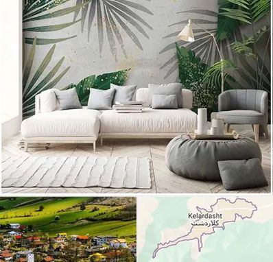 وارد کننده کاغذ دیواری در کلاردشت