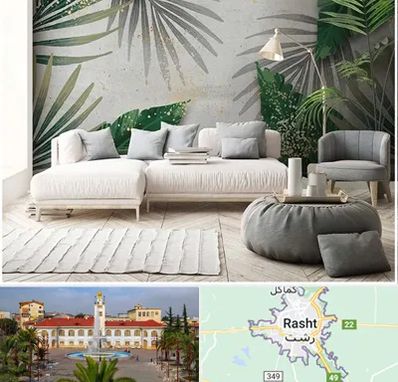 وارد کننده کاغذ دیواری در رشت