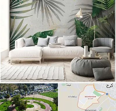 وارد کننده کاغذ دیواری در مهرشهر کرج 