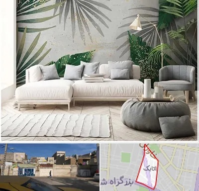 وارد کننده کاغذ دیواری در اتابک