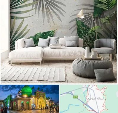 وارد کننده کاغذ دیواری در آستانه اشرفیه