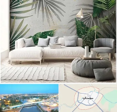 وارد کننده کاغذ دیواری در سوسنگرد