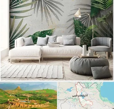 وارد کننده کاغذ دیواری در آذربایجان غربی