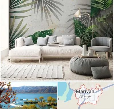 وارد کننده کاغذ دیواری در مریوان