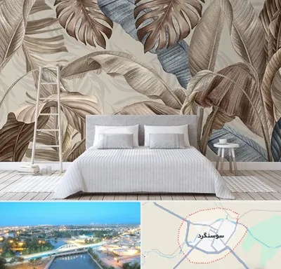 فروش عمده کاغذ دیواری در سوسنگرد