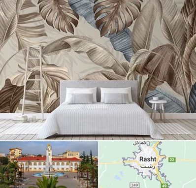 فروش عمده کاغذ دیواری در رشت