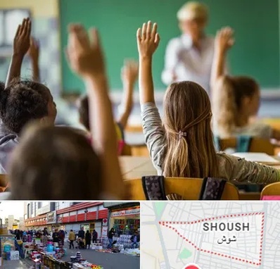 آموزشگاه زبان کودکان در شوش