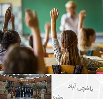 آموزشگاه زبان کودکان در یاخچی آباد