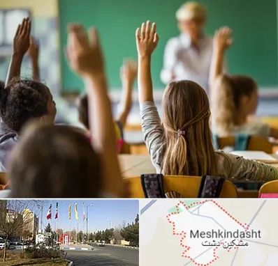 آموزشگاه زبان کودکان در مشکین دشت