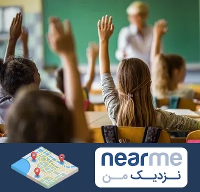 آموزشگاه زبان کودکان در نزدیک من