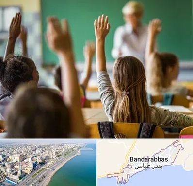 آموزشگاه زبان کودکان در بندرعباس