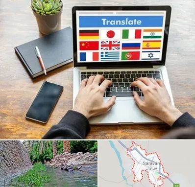 دفتر دارالترجمه رسمی در سراوان