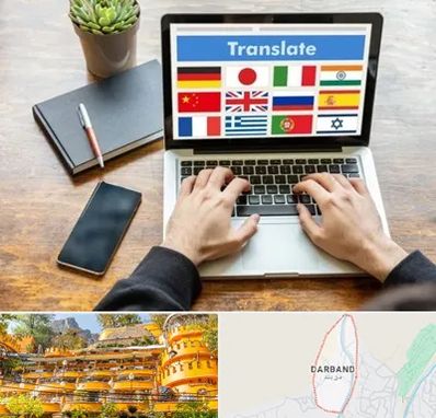 دفتر دارالترجمه رسمی در دربند